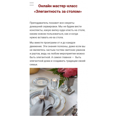 Элегантность за столом. Marii Boucher, Австрийская высшая школа этикета
