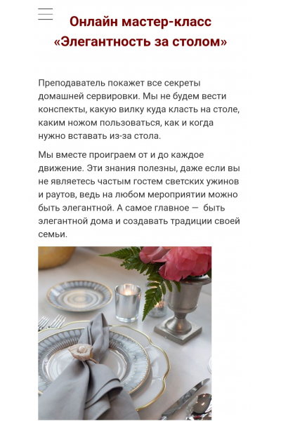 Элегантность за столом. Marii Boucher, Австрийская высшая школа этикета