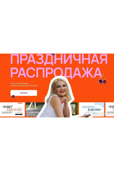 Из хочу - в делаю. Виталина Скворцова-Охрицкая