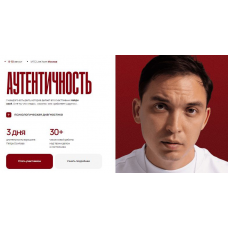 Аутентичность. Smart. Петр Осипов