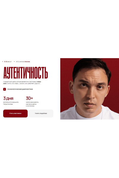 Аутентичность. Smart. Петр Осипов
