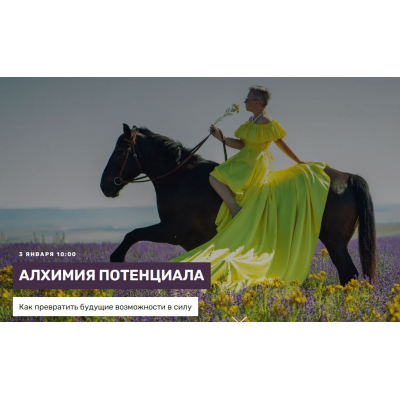 Алхимия потенциала. Ольга Скребейко, Skrebeyko