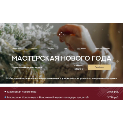 Мастерская Нового года + Новогодний адвент-календарь для детей. Валентина Паевская