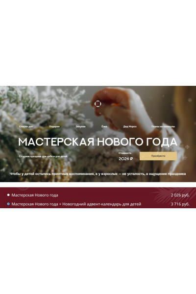 Мастерская Нового года + Новогодний адвент-календарь для детей. Валентина Паевская