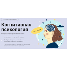 Когнитивная психология. Анастасия Кулькова, Лекторий