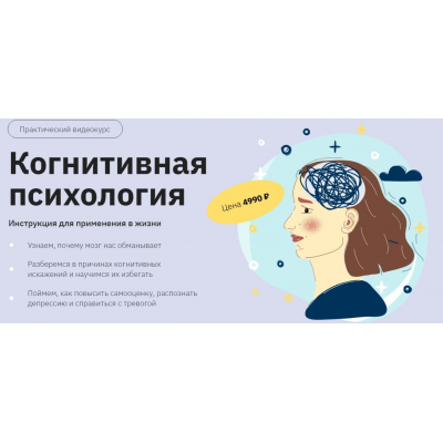 Когнитивная психология. Анастасия Кулькова, Лекторий