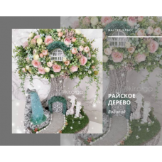 Райское дерево-водопад. handmade_olgakir