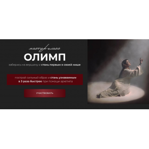 Богиня Олимпа. Юлия Принц