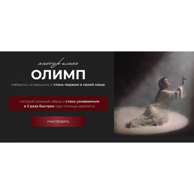 Богиня Олимпа. Юлия Принц