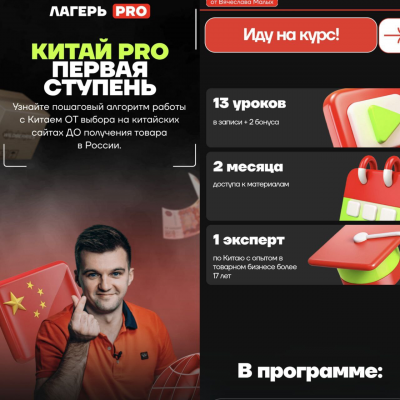 Китай PRO. Первая ступень. Артём Мерефиянский, Лагерь PRO