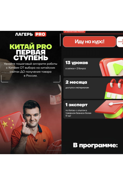 Китай PRO. Первая ступень. Артём Мерефиянский, Лагерь PRO