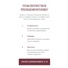 AI Монетизация с умом. Ирина Афонина AI Монетизация с умом. Ирина Афонина