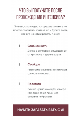 AI Монетизация с умом. Ирина Афонина