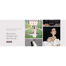 Красивая профессия - фотограф. Тариф - Базовый. Настя Весна Красивая профессия - фотограф. Тариф - Базовый. Настя Весна