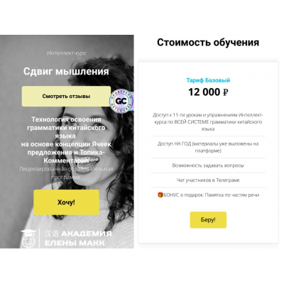 Сдвиг мышления. Тариф Самостоятельный. Елена Макк