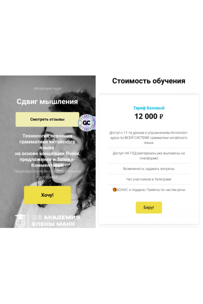 Сдвиг мышления. Тариф Самостоятельный. Елена Макк