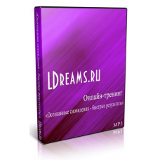 Осознанные сновидения – быстрые результаты. Дмитрий Воробьев Осознанные сновидения – быстрые результаты. Дмитрий Воробьев
