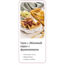 Необычные пироги 2.0 Тариф стандарт. Елена Решетняк, Cake Pro Необычные пироги 2.0 Тариф стандарт. Елена Решетняк, Cake Pro