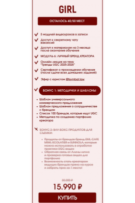 UGC Академия 2025. Тариф Girl. Алина Козлова