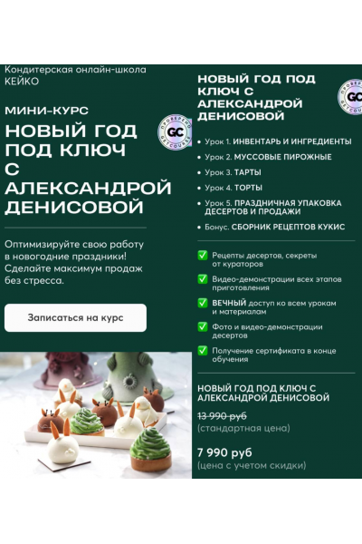 Новый год под ключ. Александра Денисова