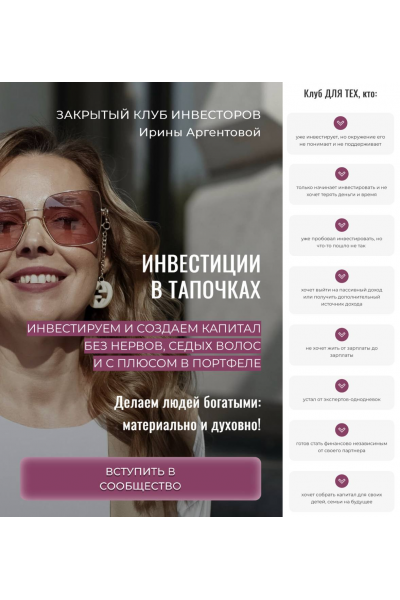 Инвестиции в тапочках. Ирина Аргентова