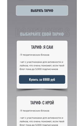  Взлет Reels. Декабрь 2025. Тариф Я сам. Мария Евдокимова