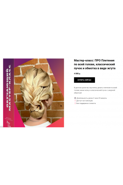 Плетения по всей голове, классический пучок и обмотка в виде жгута. Мария Моисеева