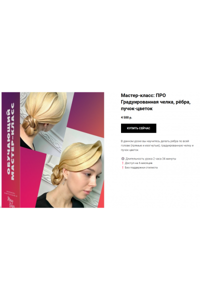 Градуированная челка, рёбра, пучок-цветок. Женская бальная прическа. Мария Моисеева