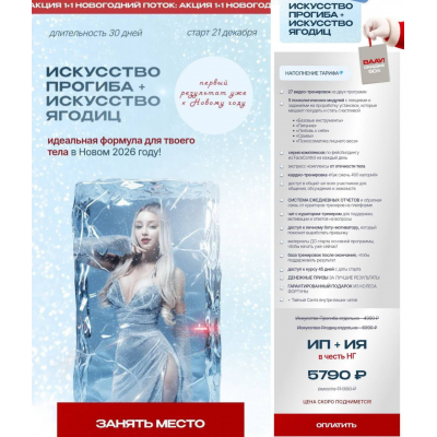 Искусство прогиба + Искусство ягодиц. Новогодний поток. Анастасия Аркуша, arkusha.a