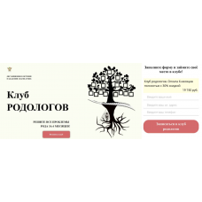 Клуб Родолог. Елена Дунаева, Магия души