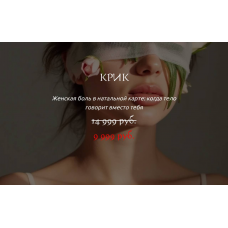 Крик. Наталия Брижатюк winger_angel