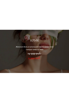 Крик. Наталия Брижатюк winger_angel