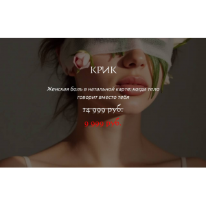 Крик. Наталия Брижатюк winger_angel