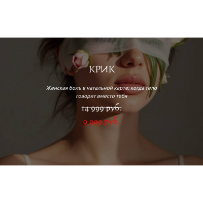 Крик. Наталия Брижатюк winger_angel