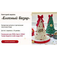 Елочный базар. Ксюша Лобачева