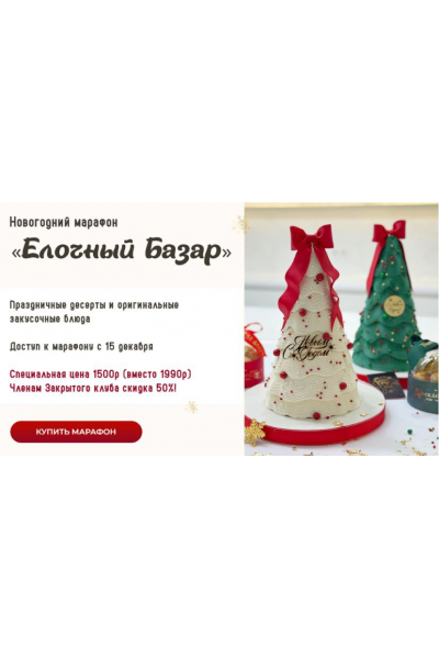 Елочный базар. Ксюша Лобачева