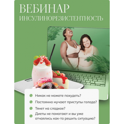Инсулинорезистентность. Елена Барсукова