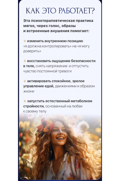 Стройность. Лёгкость. Союз с телом. Анна Лапина