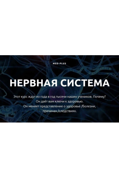 Нервная система. Татьяна Шершнева