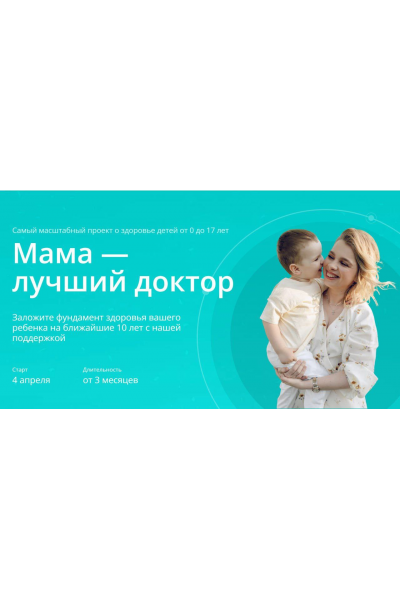 Мама — лучший доктор 2023. 1 часть курса Пакет Оптимальный. Марина Мальцева, ИПНН