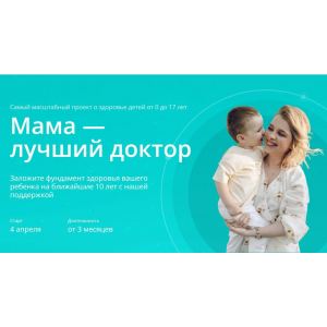 Мама — лучший доктор 2023. 2 часть курса Пакет Оптимальный. Марина Мальцева