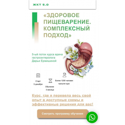 Здоровое пищеварение. Комплексный подход. 5.0. Тариф Для себя+. Дарья Ермишина
