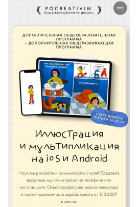 Иллюстрация и мультипликация на iPad и iPhone. Тариф Самостоятельно. Алина Давлетова