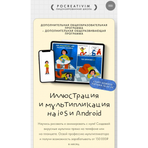 Иллюстрация и мультипликация на iPad и iPhone. Тариф Самостоятельно. Алина Давлетова