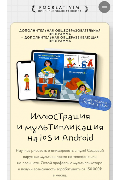 Иллюстрация и мультипликация на iPad и iPhone. Тариф Самостоятельно. Алина Давлетова