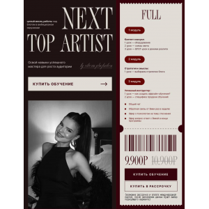 Next top artist. Тариф Full. Виктория Плужникова