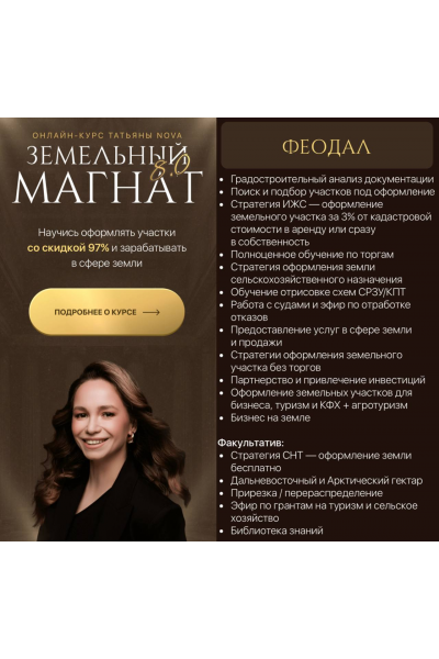 Земельный магнат 8.0. Тариф Феодал. Татьяна Nova