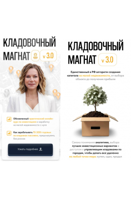 Кладовочный магнат V3.0. Тариф Энтузиаст. Наталья Ардонская