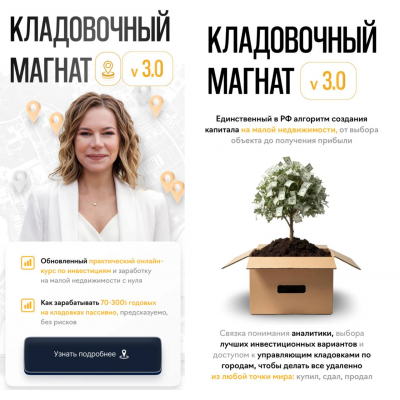 Кладовочный магнат V3.0. Тариф Энтузиаст. Наталья Ардонская