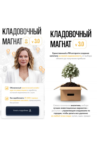 Кладовочный магнат V3.0. Тариф Энтузиаст. Наталья Ардонская